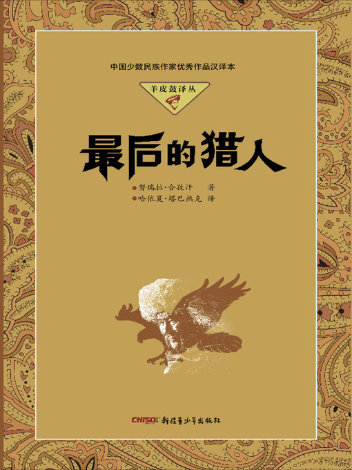 Cover image for 最后的猎人 (The Last Trapper)